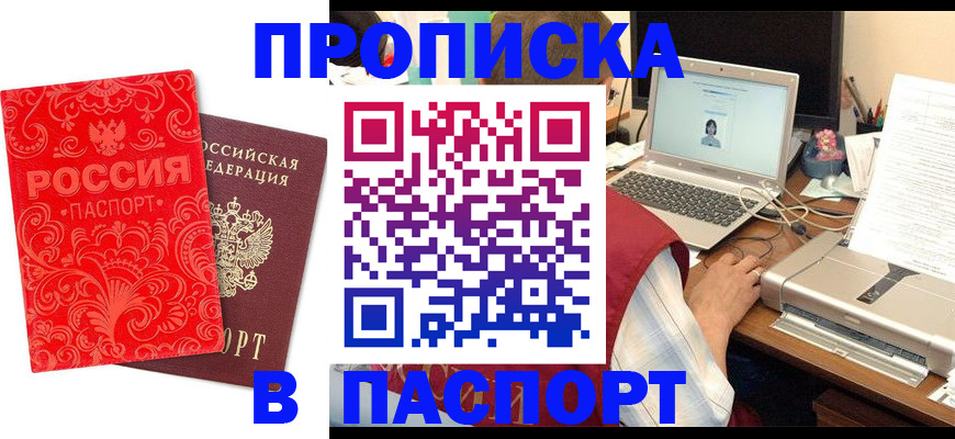 временная прописка в Арске