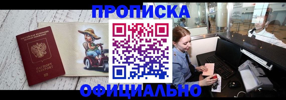 временная регистрация законно в Арске